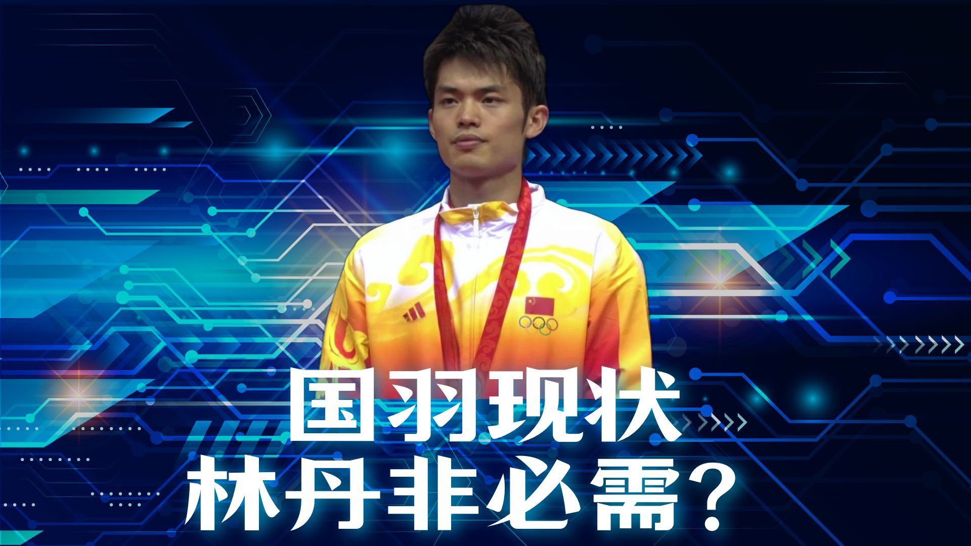 中国羽毛球队险胜丹麦羽毛球队,林丹关键制胜的简单介绍 中国羽毛球队险胜丹麦羽毛球队,林丹关键制胜的简单介绍